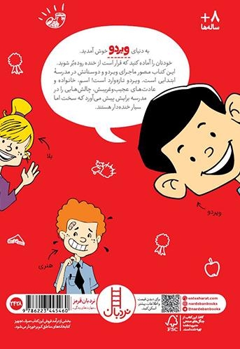 ویردو-پسرک عجیب،در مدرسه جدید